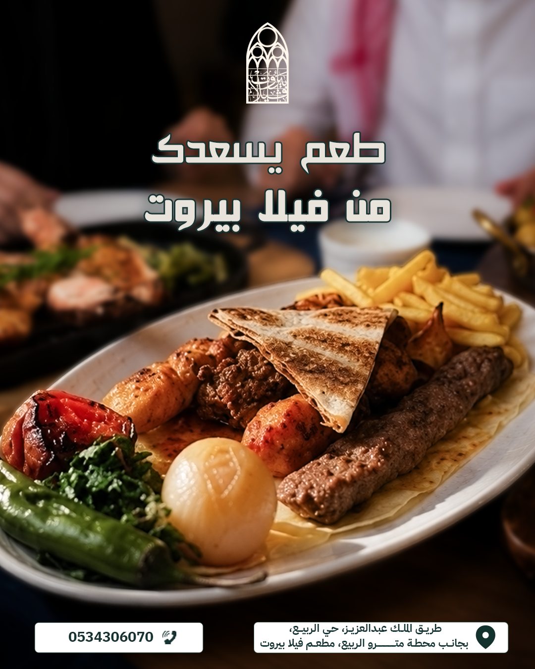 Villa beirut — طعم يسعدك مع شخصك المفضل